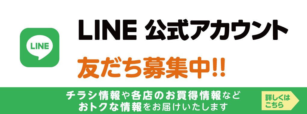 公式ラインアカウント