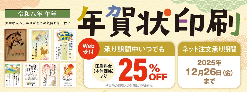 年賀状印刷承り中