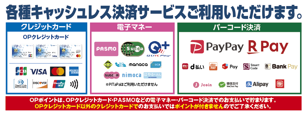 各種キャッシュレス決済サービス(26/3/24～新バナー)