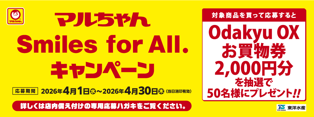 4月東洋水産キャンペーン