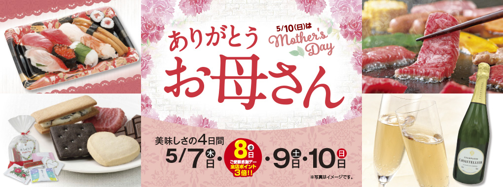 ありがとうお母さん