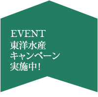 7月東洋水産キャンペーン