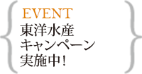 7月東洋水産キャンペーン