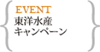 4月東洋水産キャンペーン